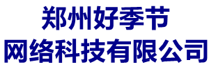 好季節(jié)網(wǎng)絡(luò)